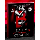 Эротическая игра для двоих  В плену у страсти - Сима-Ленд - купить с доставкой в Красногорске