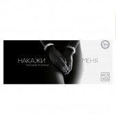 Эротическая игра-купоны «Чековая книжка. Накажи меня» - Сима-Ленд - купить с доставкой в Красногорске