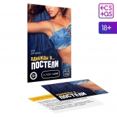 Игра для двоих  Однажды в постели - Сима-Ленд - купить с доставкой в Красногорске