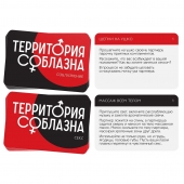 Эротическая игра для двоих «Территория соблазна. Поддаться искушению» - Сима-Ленд - купить с доставкой в Красногорске