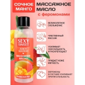 Массажное масло Sexy Sweet Juicy Mango с феромонами и ароматом манго - 75 мл. - Биоритм - купить с доставкой в Красногорске