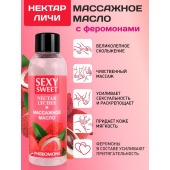 Массажное масло Sexy Sweet Nectar Lychee с феромонами и ароматом личи - 75 мл. - Биоритм - купить с доставкой в Красногорске