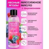 Массажное масло Sexy Sweet Wild Berry с ароматом лесных ягод и феромонами - 75 мл. - Биоритм - купить с доставкой в Красногорске
