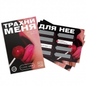 Игра для двоих «Трахни меня» со скретч-слоем - Сима-Ленд - купить с доставкой в Красногорске