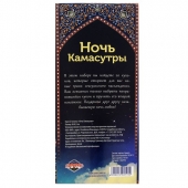 Горячие купоны  Ночь камасутры - Сима-Ленд - купить с доставкой в Красногорске