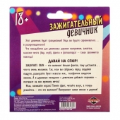 Фанты  Зажигательный девичник - Сима-Ленд - купить с доставкой в Красногорске