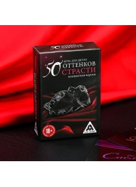 Игра в компактном формате  50 оттенков страсти - Сима-Ленд - купить с доставкой в Красногорске