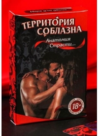 Эротическая игра для двоих  Анатомия страсти - Сима-Ленд - купить с доставкой в Красногорске