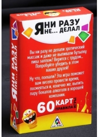 Эротическая игра для взрослых  Я никогда не... - Сима-Ленд - купить с доставкой в Красногорске