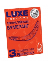 Презервативы Luxe  Австралийский Бумеранг  с ребрышками - 3 шт. - Luxe - купить с доставкой в Красногорске