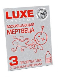 Текстурированные презервативы  Воскрешающий мертвеца  - 3 шт. - Luxe - купить с доставкой в Красногорске