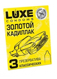 Классические гладкие презервативы  Золотой кадиллак  - 3 шт. - Luxe - купить с доставкой в Красногорске