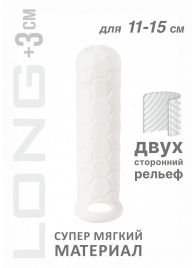 Белый фаллоудлинитель Homme Long - 15,5 см. - Lola Games - в Красногорске купить с доставкой