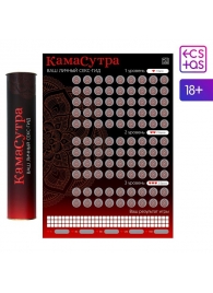 Скретч-плакат  Секс-гид. Камасутра  формата А3 - Сима-Ленд - купить с доставкой в Красногорске