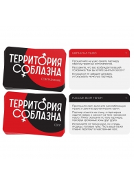 Эротическая игра для двоих «Территория соблазна. Поддаться искушению» - Сима-Ленд - купить с доставкой в Красногорске