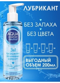 Лубрикант на водной основе Aqua Comfort Neutral - 195 гр. - Биоритм - купить с доставкой в Красногорске