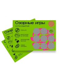 Скретч-игра для взрослых  Озорные игры - YESORYES - купить с доставкой в Красногорске