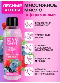 Массажное масло Sexy Sweet Wild Berry с ароматом лесных ягод и феромонами - 75 мл. - Биоритм - купить с доставкой в Красногорске