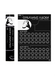 Плакат для двоих «Оральные ласки» со скретч-слоем - Сима-Ленд - купить с доставкой в Красногорске