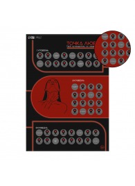 Плакат для двоих  Точка любви  со скретч-слоем - Сима-Ленд - купить с доставкой в Красногорске