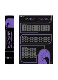 Плакат для двоих  Жаркий челлендж  со скретч-слоем - Сима-Ленд - купить с доставкой в Красногорске