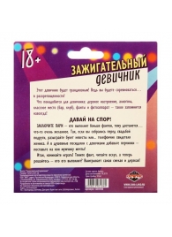 Фанты  Зажигательный девичник - Сима-Ленд - купить с доставкой в Красногорске