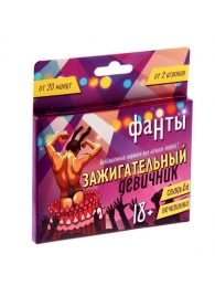 Фанты  Зажигательный девичник - Сима-Ленд - купить с доставкой в Красногорске