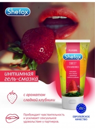 Интимная гель-смазка Shefox «Сладкая клубника» - 50 мл. - Shefox - купить с доставкой в Красногорске