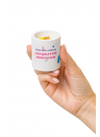 Ароматическая свеча «Закрытая ипотека» - Pecado - купить с доставкой в Красногорске