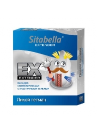 Стимулирующая насадка Sitabella Extender  Лихой гетман - Sitabella - купить с доставкой в Красногорске