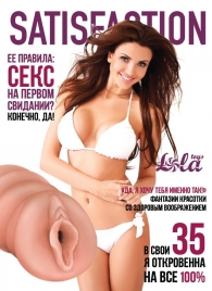 Мастурбатор-вагина Satisfaction Magazine №35 - Lola Games - в Красногорске купить с доставкой