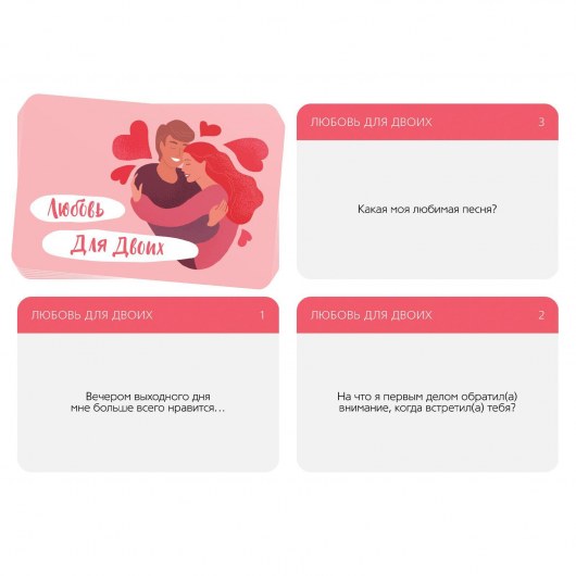 Игра романтическая  Любовь для двоих - Сима-Ленд - купить с доставкой в Красногорске