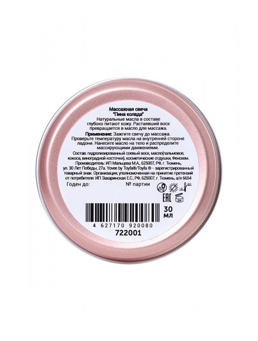 Массажная свеча «Массажный коктейль» с ароматом пина колады - 30 мл. - ToyFa - купить с доставкой в Красногорске