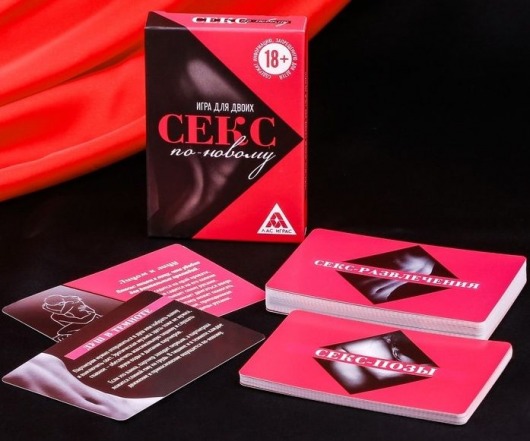 Эротическая игра для двоих  Секс по-новому - Сима-Ленд - купить с доставкой в Красногорске