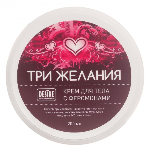 Увлажняющий крем для тела с феромонами «Три желания» - 200 мл. -  - Магазин феромонов в Красногорске