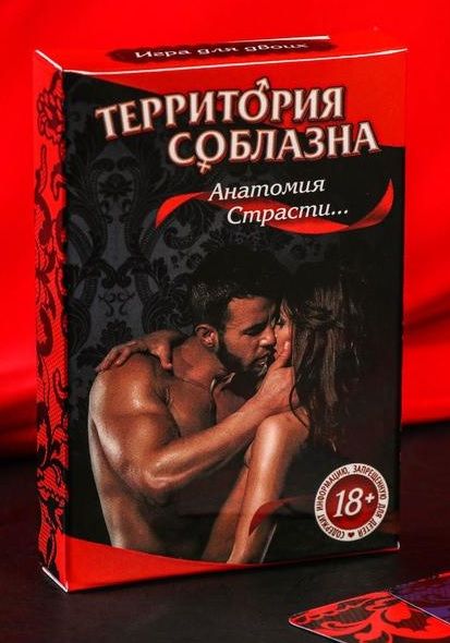 Эротическая игра для двоих  Анатомия страсти - Сима-Ленд - купить с доставкой в Красногорске