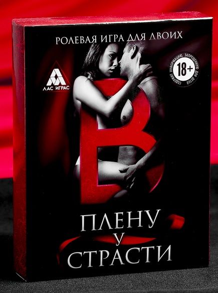 Эротическая игра для двоих  В плену у страсти - Сима-Ленд - купить с доставкой в Красногорске
