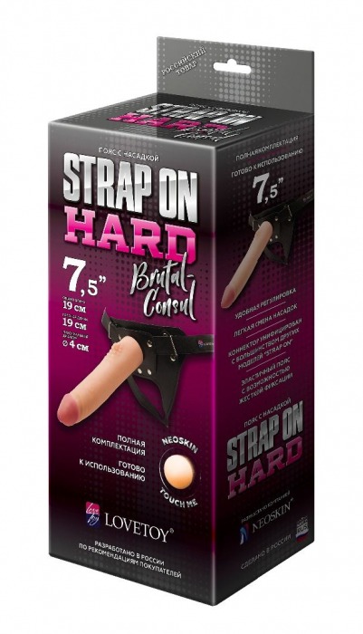 Пояс-трусики с насадкой Hard brutal-consul - 19 см. - LOVETOY (А-Полимер) - купить с доставкой в Красногорске
