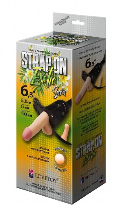 Пояс-трусики с 2 насадками Exotic-Sara - 16,5 см. - LOVETOY (А-Полимер) - купить с доставкой в Красногорске