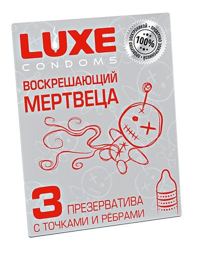 Текстурированные презервативы  Воскрешающий мертвеца  - 3 шт. - Luxe - купить с доставкой в Красногорске