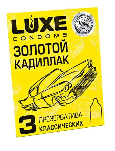 Классические гладкие презервативы  Золотой кадиллак  - 3 шт. - Luxe - купить с доставкой в Красногорске