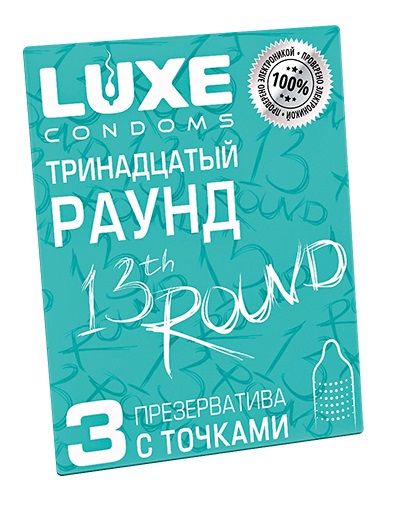 Презервативы с точками  Тринадцатый раунд  - 3 шт. - Luxe - купить с доставкой в Красногорске
