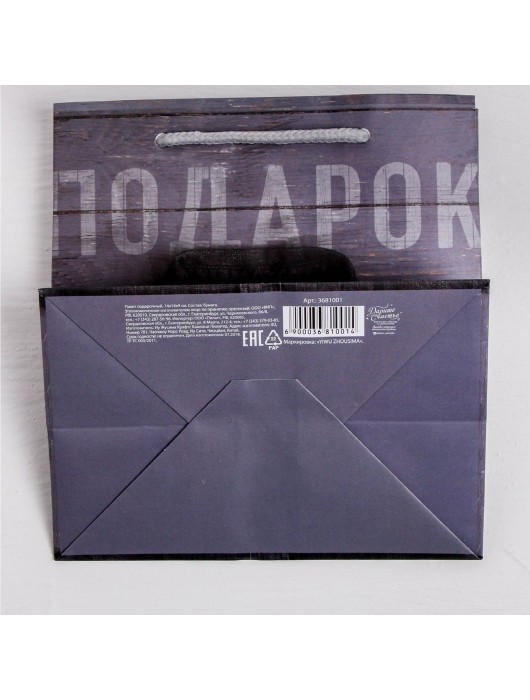 Ламинированный квадратный пакет «Мужской стиль» - 14 х 14 х 9 см. - Сима-Ленд - купить с доставкой в Красногорске