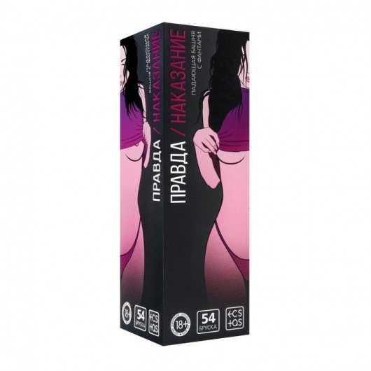 Падающая башня  Правда/Наказание  с фантами - 54 шт. - Сима-Ленд - купить с доставкой в Красногорске