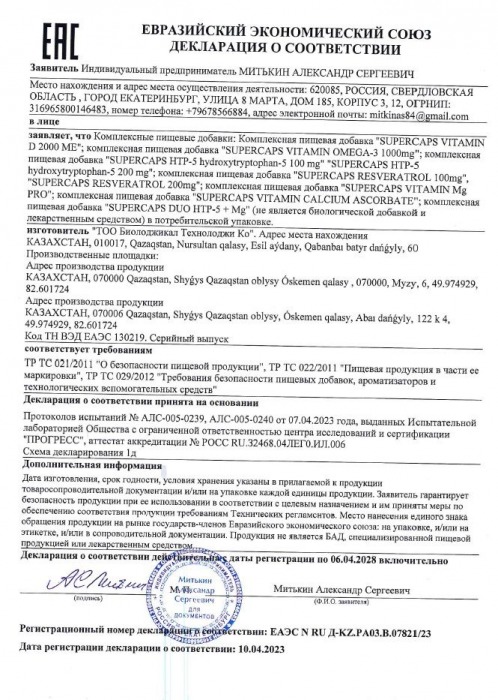 Пищевая добавка SuperCaps VITAMIN D3 2000 ME - 120 капсул - SuperCaps - купить с доставкой в Красногорске