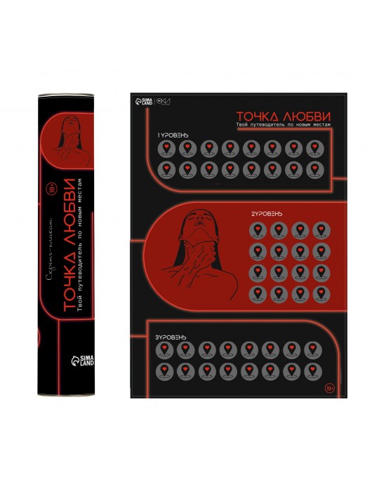 Плакат для двоих  Точка любви  со скретч-слоем - Сима-Ленд - купить с доставкой в Красногорске