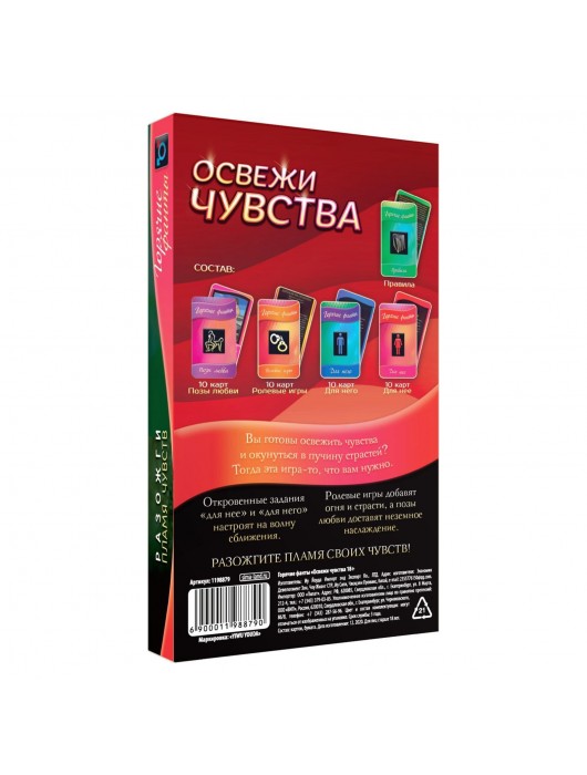 Горячие фанты  Освежи чувства - Сима-Ленд - купить с доставкой в Красногорске