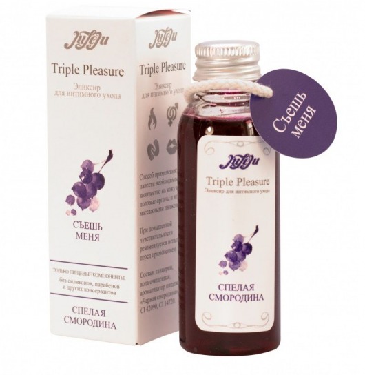 Эликсир Triple Pleasure  Спелая смородина  - 65 гр. - JULEJU - купить с доставкой в Красногорске